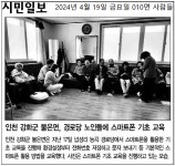 우리마을소식-인천 강화군 불은면, 경로당 노인들에 스마트폰 기초 교육 내용 | 강화군 읍·면>동네 알림방