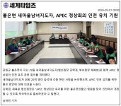우리마을소식-불은면 새마을남녀지도자, APEC 정상회의 인천 유치 기원 내용 | 강화군 읍·면>동네 알림방