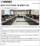 우리마을소식-불은면 주민자치위원회 7월 월례회의 개최 내용 | 강화군 읍·면>동네 알림방