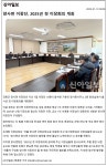 우리마을소식-양사면 새해 첫 이장회의 개최 내용 | 강화군 읍·면>동네 알림방