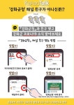 강화군 대응현황-강화군청과 친구 맺고 코로나19소식 받아보세요 내용 | 강화군청>분야별정보>안전·재난