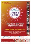 공지사항-연평도 피해복구 지원을 위한 시민한마음음악회 내용 | 강화군청>강화소개>강화소식>공지사항
