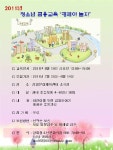 공지사항-2011 청소년금융교육 경제야 놀자 참가자 모집 내용 | 강화군청>강화소개>강화소식>공지사항