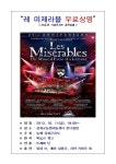공지사항-레미제라블 25주년 기념콘서트 공연실황 무료상영 안내 내용 | 강화군청>강화소개>강화소식>공지사항