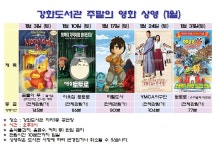 공지사항-강화도서관 주말 영화상영 안내(1월) 내용 | 강화군청>강화소개>강화소식>공지사항