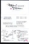 공지사항-경조사 알림 [화도면 이장단회장(유돈희) 자녀 결혼] 내용 | 강화군 읍·면>동네 알림방