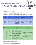 공지사항-강화도서관 논어로 배우는 청소년 논술교실 안내 내용 | 강화군청>강화소개>강화소식>공지사항