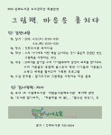 공지사항-그림책, 마음을 훔치다 강화도서관 특별강연 안내(4월15,16일) 내용 | 강화군청>강화소개>강화소식>공지사항