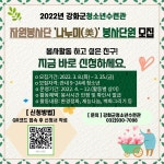 공지사항-2022년 강화군 청소년수련관 ′나누미(美)′ 자원봉사단원 모집 내용 | 강화군청>강화소개>강화소식>공지사항