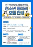 공지사항-2023년 강화군청소년문화의집 「청소년동아리활동지원사업」 모집 내용 | 강화군청>강화소개>강화소식>공지사항