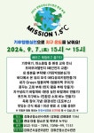 공지사항-「2024 청소년수련관 환경 축제」 내용 | 강화군청>강화소개>강화소식>공지사항