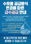 공지사항-수돗물 공급방식 변경에 따른 강화군 급수공급 안내 내용 | 강화군청>강화소개>강화소식>공지사항