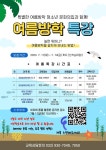 타기관소식-청소년문화의집 평생교육 프로그램 수강생 모집 내용 | 강화군청>강화소개>강화소식>공지사항