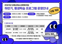 타기관소식-강화군청소년문화의집 평생교육 프로그램 슬기로운 청문생활 수강생 모집 안내 내용 | 강화군청>강화소개>강화소식>공지사항
