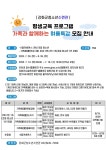 타기관소식-2023년 강화군청소년수련관 여름특강 프로그램 참가자 모집 내용 | 강화군청>강화소개>강화소식>공지사항