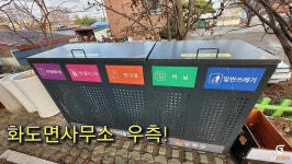칭찬합니다-화도면사무소 친환경정책 실천에 앞장서다 내용 | 강화군청>군민참여