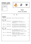 강화군보-군보 제909호 내용 | 강화군청>정보공개>간행물/통계