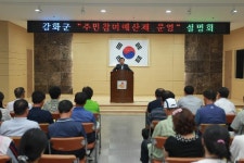 보도자료-강화군 주민참여예산제 설명회 개최 내용 | 강화군청>강화소개>강화소식