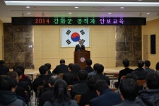 보도자료-강화군 공무원 안보교육 실시 내용 | 강화군청>강화소개>강화소식