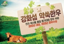 보도자료-강화군, 2016년도 축산 지원사업 신청하세요! 내용 | 강화군청>강화소개>강화소식