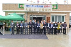 보도자료-송해면 하도1리, 마을회관 준공 기념식 개최 내용 | 강화군청>강화소개>강화소식