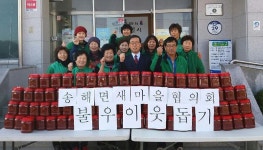 보도자료-송해면 새마을남녀지도자, 어려운 이웃에 사랑의 고추장 전달 내용 | 강화군청>강화소개>강화소식