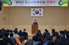 보도자료-‘강화군 청소년 문화의 집’ 준공식 개최 내용 | 강화군청>강화소개>강화소식