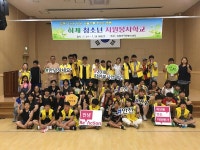 보도자료-강화군 자원봉사센터, 하계 청소년 자원봉사학교 성료 내용 | 강화군청>강화소개>강화소식