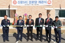 보도자료-강화읍 신문5리 경로당 개소 내용 | 강화군청>강화소개>강화소식