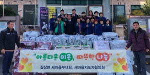 보도자료-길상면 새마을회, 동절기 이웃과 온기 나눠 내용 | 강화군청>강화소개>강화소식