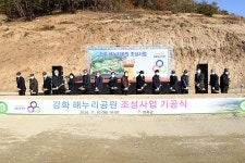 보도자료-강화군, ‘해누리공원 조성사업’기공식 내용 | 강화군청>강화소개>강화소식