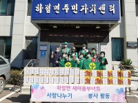 보도자료-하점면 새마을부녀회, 따스한‘茶’로 어르신 위로 내용 | 강화군청>강화소개>강화소식