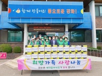 보도자료-화도면 부녀회, 명절맞이 불우이웃돕기 위문품 전달 내용 | 강화군청>강화소개>강화소식