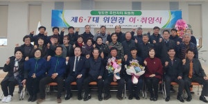군정뉴스-제6·7대 양도면 주민자치위원장 이·취임식 개최 내용 | 강화 열린군수실>군정24 강화열린군수실