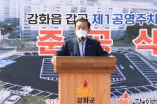 보도자료-강화군, 갑곳 제1공영주차장 준공 내용 | 강화군청>강화소개>강화소식