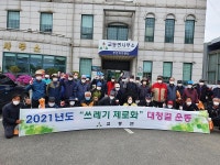 보도자료-교동면 노인회, 대룡리와 양갑리에서 대청소 내용 | 강화군청>강화소개>강화소식