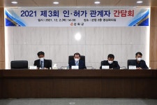 보도자료-강화군 발전을 위한 인·허가 관계자 간담회 개최 내용 | 강화군청>강화소개>강화소식