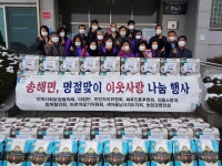 보도자료-송해면, 설맞이 이웃사랑 나눔 행사 내용 | 강화군청>강화소개>강화소식