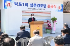 군정뉴스-화도면, 덕포1리 삼촌 경로당 준공 내용 | 강화 열린군수실>군정24 강화열린군수실