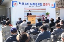 군정뉴스-화도면, 덕포1리 삼촌 경로당 준공 내용 | 강화 열린군수실>군정24 강화열린군수실