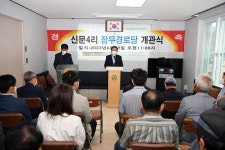 보도자료-강화군, 강화읍 신문4리 잠두경로당 준공 내용 | 강화군청>강화소개>강화소식