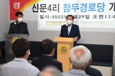 보도자료-강화군, 강화읍 신문4리 잠두경로당 준공 내용 | 강화군청>강화소개>강화소식