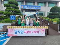 보도자료-양사면 꽃동네 요양원, 사랑의 보양식 기탁 내용 | 강화군청>강화소개>강화소식