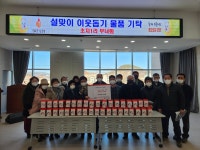 군정뉴스-길상면, 설맞이 따뜻한 나눔의 손길 이어져 내용 | 강화 열린군수실>군정24 강화열린군수실
