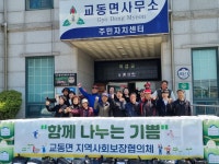 군정뉴스-교동면 지역사회보장협의체, 생필품 나눔 행사 내용 | 강화 열린군수실>군정24 강화열린군수실
