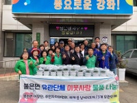 최신소식-불은면, 유관단체 이웃사랑 물품 나눔 내용 | 강화 열린군수실>강화소식 강화열린군수실