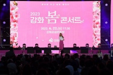 보도자료-강화의 봄을 화려하게 물들인 ‘봄 콘서트’성황리 개최 내용 | 강화군청>강화소개>강화소식