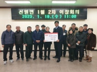 보도자료-선원면 이장단, 이웃사랑 성금 기탁 내용 | 강화군청>강화소개>강화소식