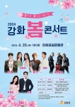 보도자료-봄바람 꽃바람 신바람 타고 강화의 봄 콘서트를 즐겨볼까? 내용 | 강화군청>강화소개>강화소식