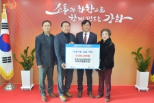 군정뉴스-강화군, 남산마을관리사회적협동조합 성금 300만원 기탁 내용 | 강화 열린군수실>군정24 강화열린군수실